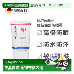 欧洲直邮ULTRASUN优佳高山面部防晒霜SPF50+30ml清爽正品
