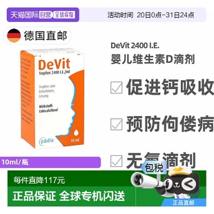 欧洲直邮德国药房Devit婴儿维生素D滴剂10ml补钙无氟营养补充剂