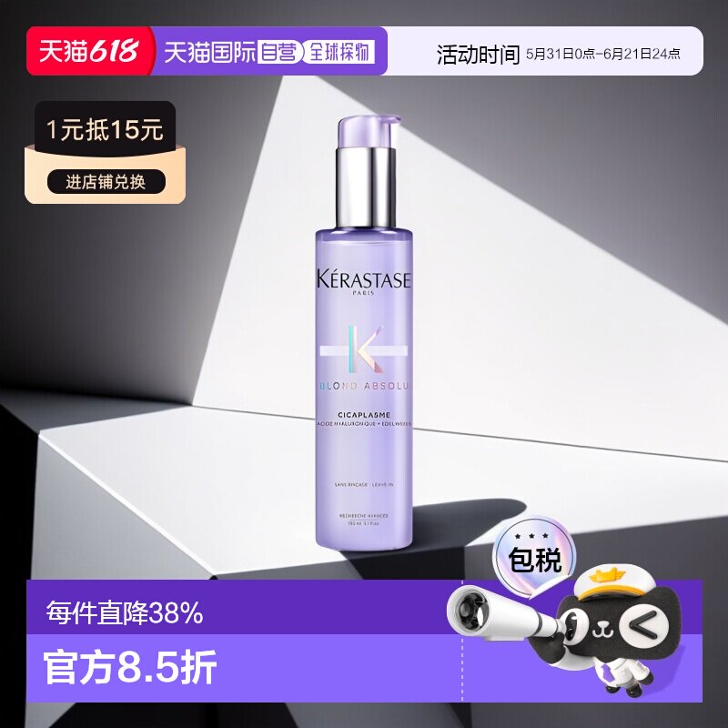 欧洲直邮KERASTASE卡诗玻尿酸水光凝色防护乳150ml清透正品