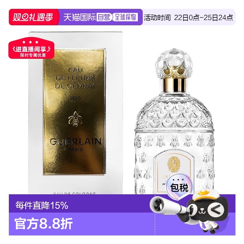 欧洲直邮Guerlain娇兰古龙系列中性香香橼花之水EDC100ml柑橘正品
