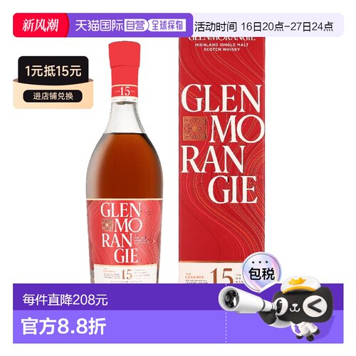 欧洲直邮Glenmorangie格兰杰15年拉斯anta单一麦芽威士忌700ml43%