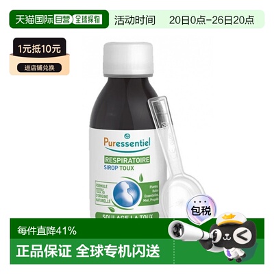 欧洲直邮Puressentiel璞医香润喉糖浆125ml 润喉舒缓喉部不适