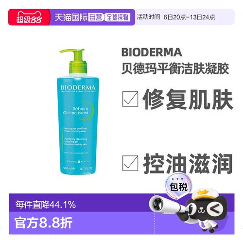 Bioderma洁肤凝胶贝德玛净妍