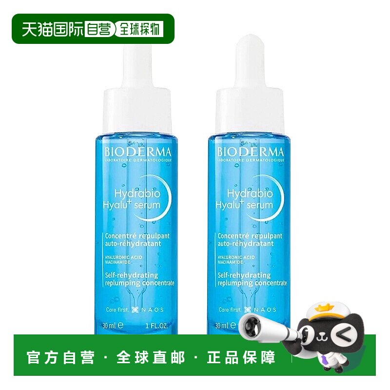 欧洲直邮Bioderma贝德玛水润锁水精华液 30mlx2 补水提亮保湿修护