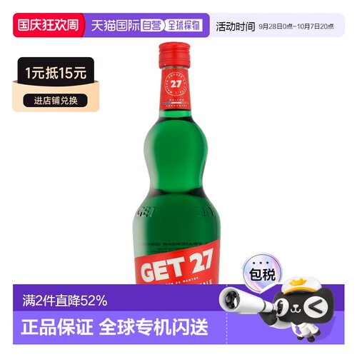 欧洲直邮法国GET27葫芦绿薄荷酒700ml 17.9%vol经典力娇酒基酒
