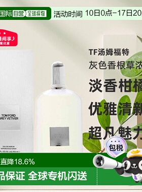 欧洲直邮TOMFORD汤姆福特灰色香根草浓香水EDP中性50/100ml正品