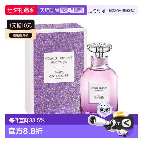 香港直邮Coach蔻驰逐梦月光女士淡香精 Edp. 60ml持久留香正品