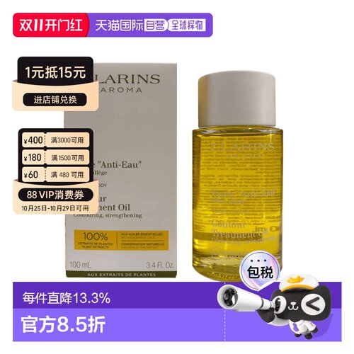 香港直邮Clarins娇韵诗身体护理油紧塑轻盈保湿正品