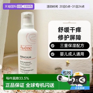 Avene雅漾AD膏滋潤面霜BAUME質(zhì)地干燥肌膚用400ml 2瓶正