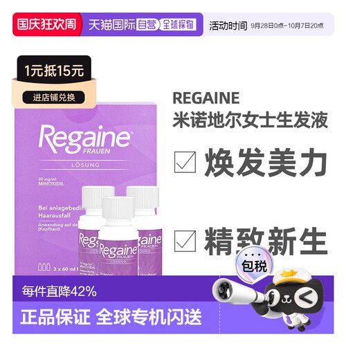 Regaine米诺地尔生发滴剂3x60ml女士增密防脱发丰盈