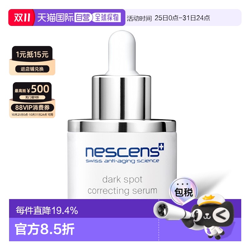 欧洲直邮Nescens妮尚希提色亮肤烟酰胺精华30ml改善暗黄正品