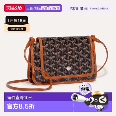 欧洲直邮GOYARD Plumet 钱包式晚宴手拿包斜挎包单肩包手提包