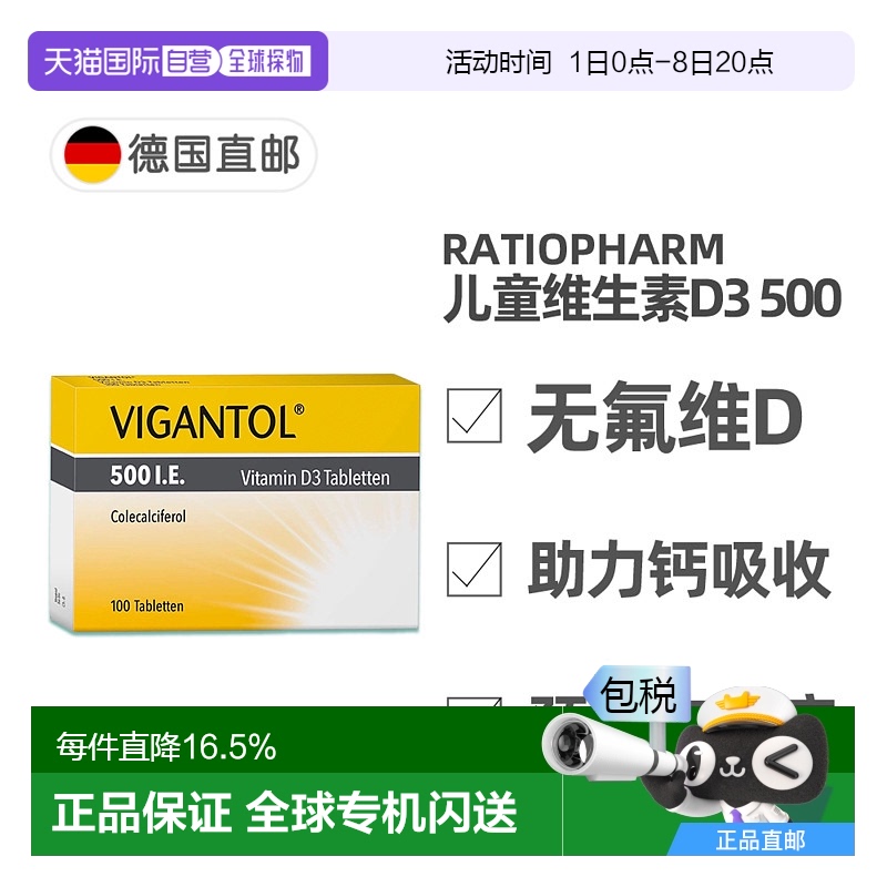 欧洲直邮德国药房默克婴幼儿维生素D500无氟补钙VIGANTOL 100粒