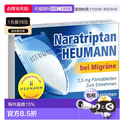 Heumann那拉曲坦治疗偏头痛急性头痛2粒效期至27年1月