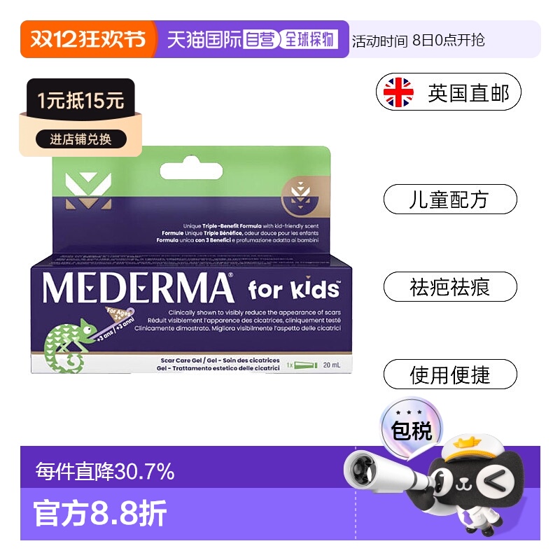 欧洲直邮Mederma美德玛儿童祛疤凝胶烧伤手术疤痕痘痕洋葱素正品