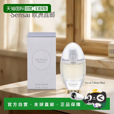 欧洲直邮Sensai The Silk Edt Spray正品
