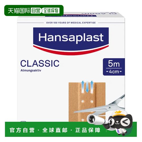 Hansaplast可裁剪创可贴5mx4cm 1卷