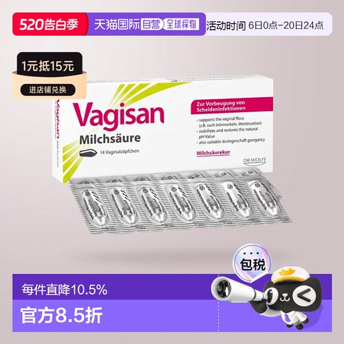 欧洲直邮德国药房Vagisan女性乳酸阴道塞入栓剂14粒预防细菌感染