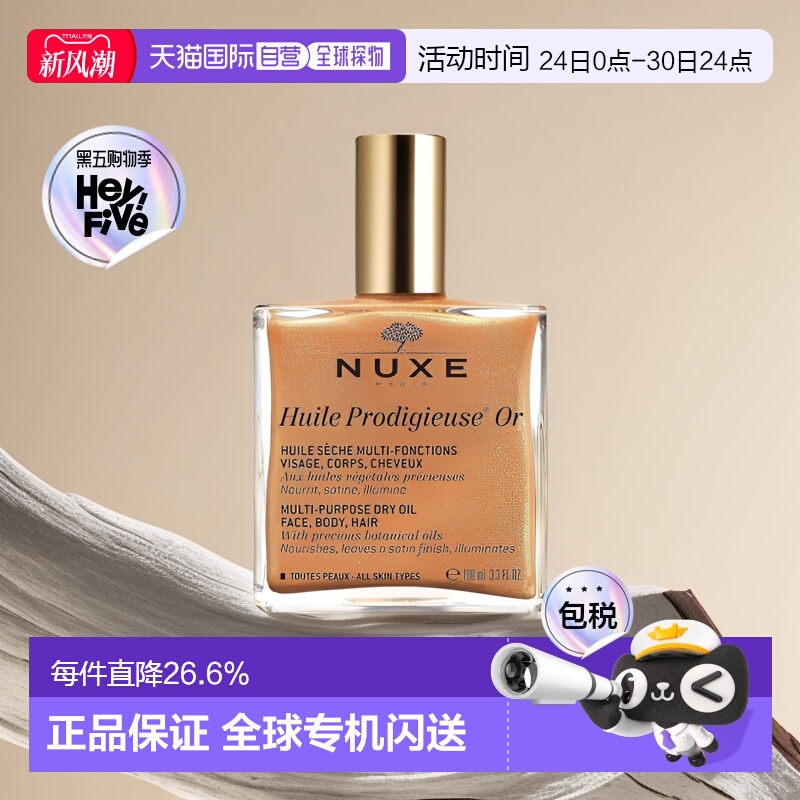 欧洲直邮Nuxe欧树晶莹护理精油100ml美白护肤含珍珠贝母金粉正品