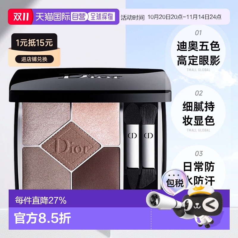 欧洲直邮Dior迪奥全新五色高定眼影#669细腻持妆显色防水汗7g正品