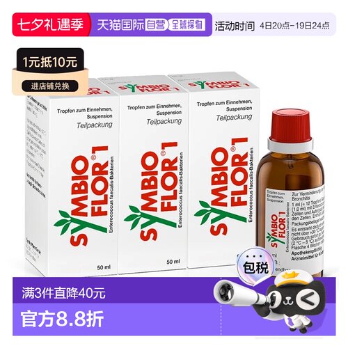 欧洲直邮德国药房Symbio预防呼吸道疾病滴剂3瓶X50ml鼻炎支气管炎