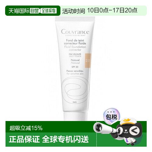 欧洲直邮Avene雅漾焕彩遮瑕粉底液30ML #2号自然色正品