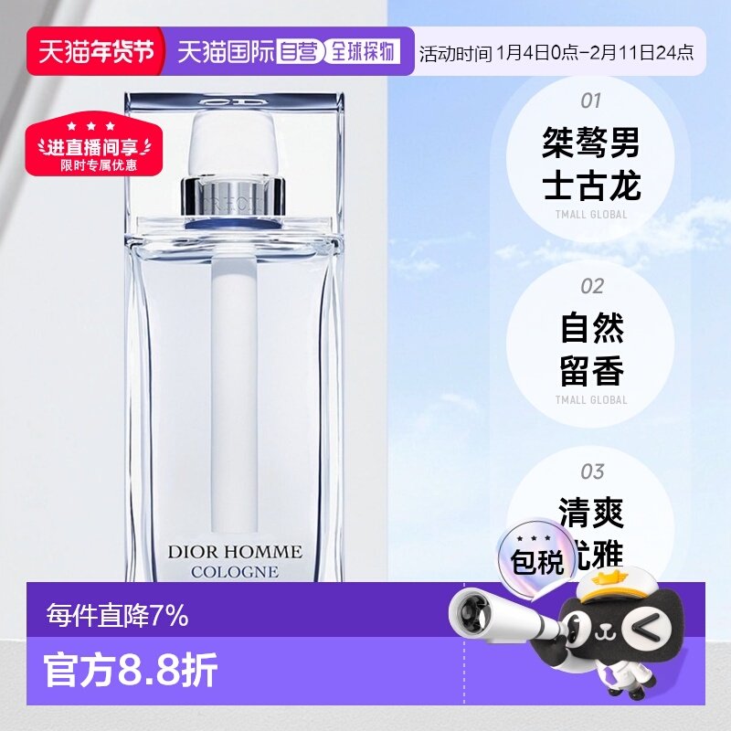 欧洲直邮Dior迪奥桀骜男士古龙淡香水自然留香优雅75ml/125ml正品