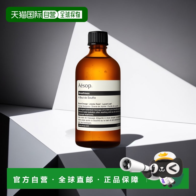欧洲直邮Aesop伊索屏息以待身体护理油100ml滋养深层