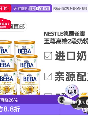 雀巢BEBA至尊2段婴幼儿牛奶粉800g/罐6个月以上-3岁