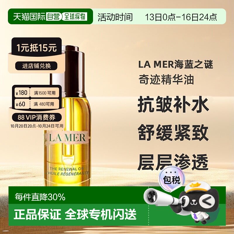 LA MER海蓝之谜奇迹精华油补充胶原护肤舒缓紧致30ml正品