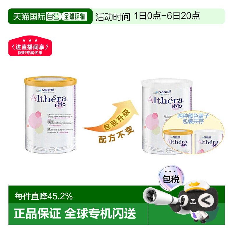 2罐装欧洲直邮Nestle Althera 荷兰版雀巢肽敏舒深度水解婴儿奶粉
