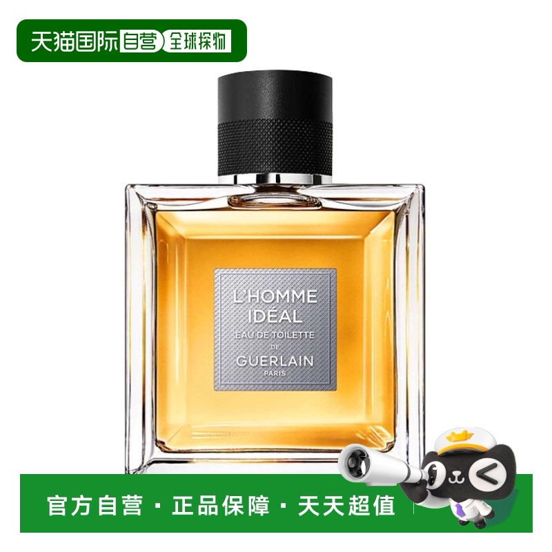 欧洲直邮Guerlain/娇兰理想浓情酷男运动古龙偷心男士淡香水 50-1