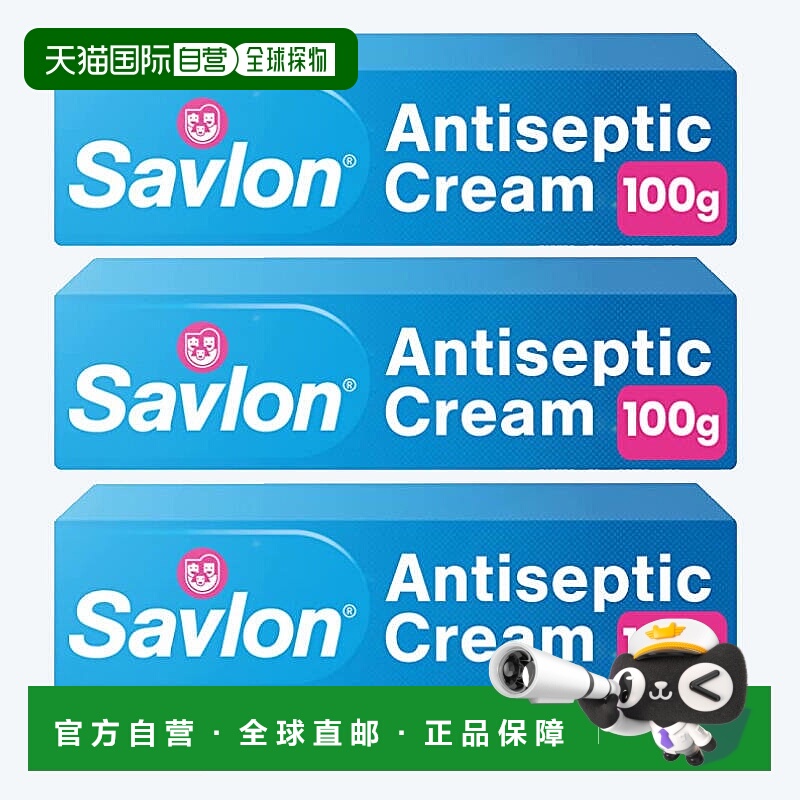 欧洲直邮英国药房Savlon沙威隆割伤擦伤消毒膏预防感染100g3只