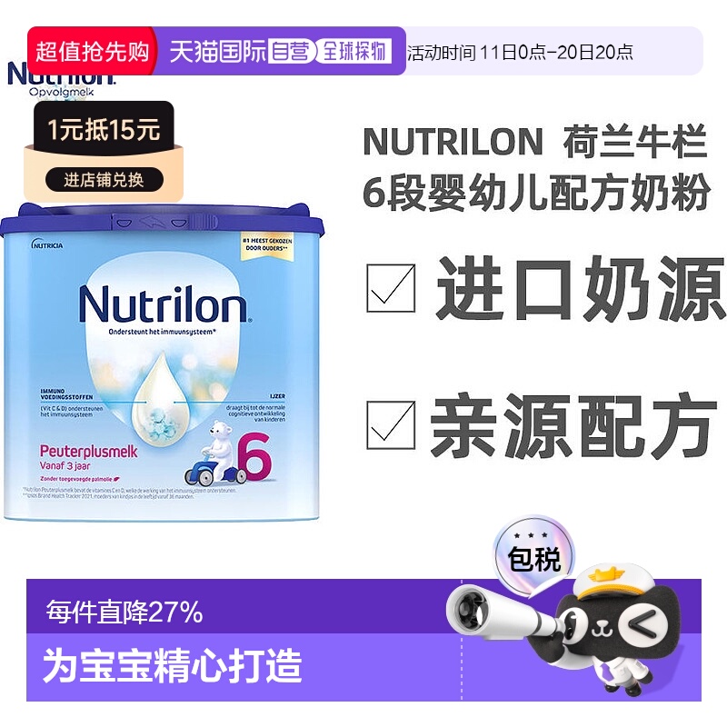 欧洲直邮Nutrilon诺优能奶粉宝宝400克婴儿6段新鲜奶源36月以上