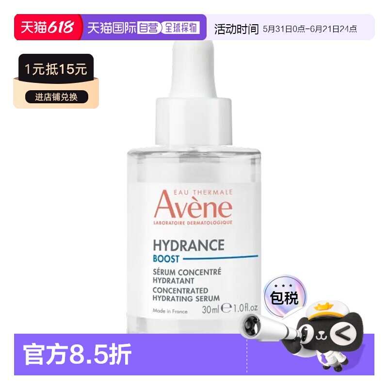 欧洲直邮Avene雅漾恒润密集保湿精华露30ML正品