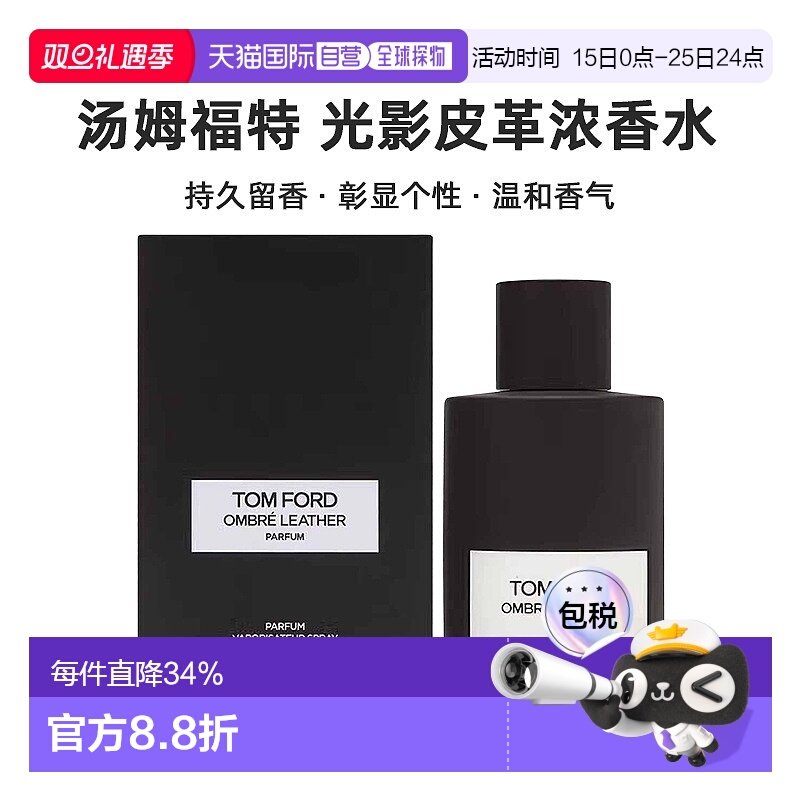 欧洲直邮Tom Ford 汤姆福特 光影皮革浓香型香水 100ml持久留香