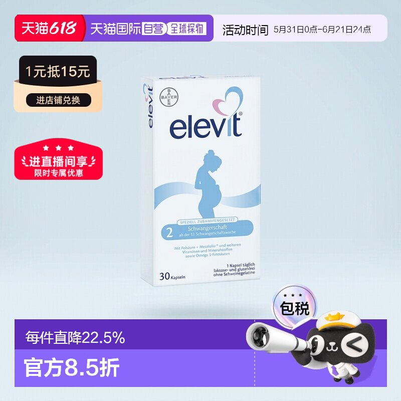 欧洲直邮德国药房Elevit爱乐维2段叶酸DHA维生素30粒孕13周-分娩