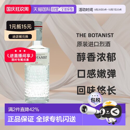 欧洲直邮The Botanist植物学家22艾雷岛干金酒700ml 46%vol烈酒