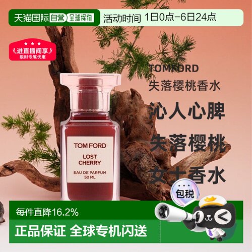 TomFord失落樱桃香水甜美沁人心脾浓香水30/50/100ml正品