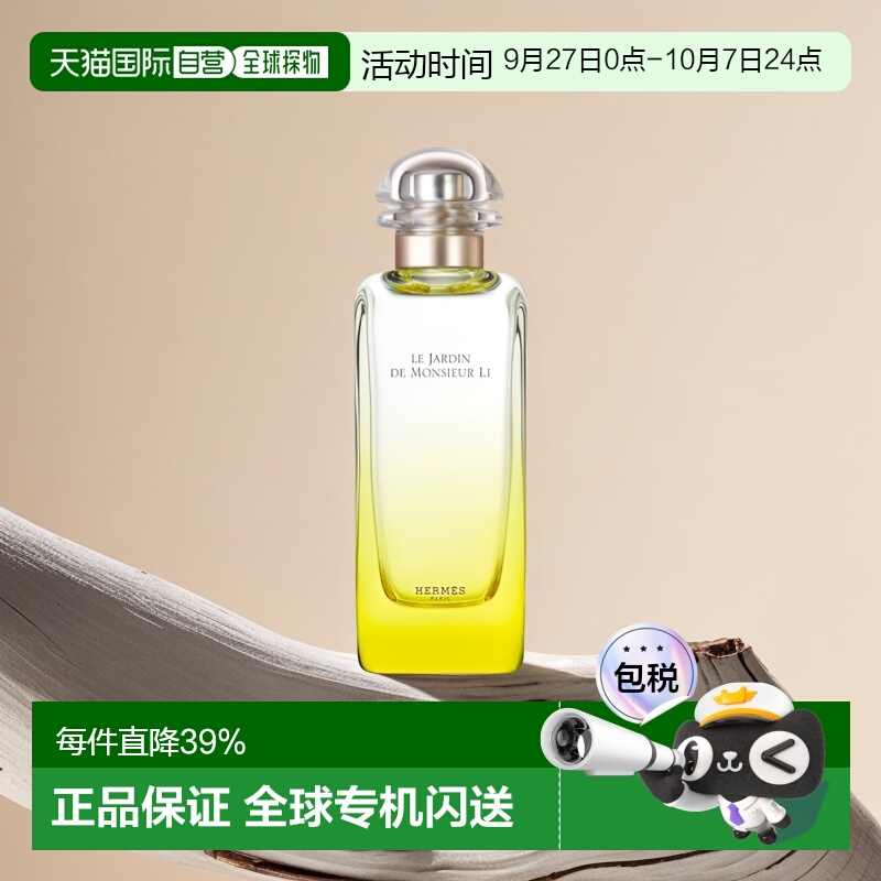 Hermes爱马仕花园系列女淡香水30/50/100/200ml持久留香清新正品