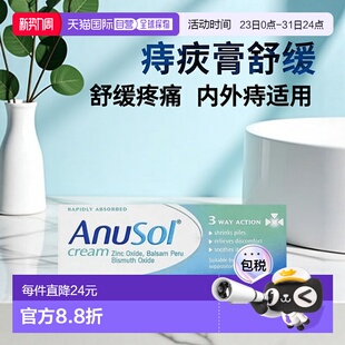 欧洲直邮英国ANUSOL马应龙痔疮膏消肉球舒缓内外痔疼痛肿胀23g
