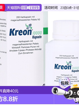 欧洲直邮德国Kreon胰酶10000肠溶营养胶囊200粒助消化维护平衡