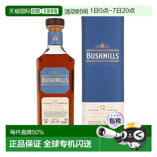欧洲直邮Bushmills（布什米尔）12 年单一麦芽威士忌40% 酒精度 0