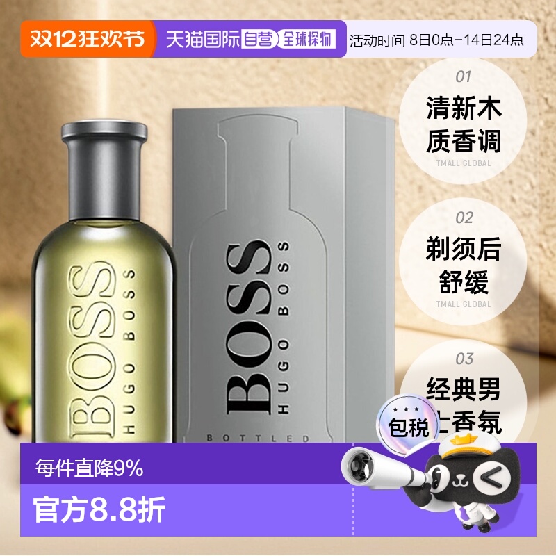 欧洲直邮HUGO BOSS雨果博斯男士香水100ml自信须后水清香正品品牌