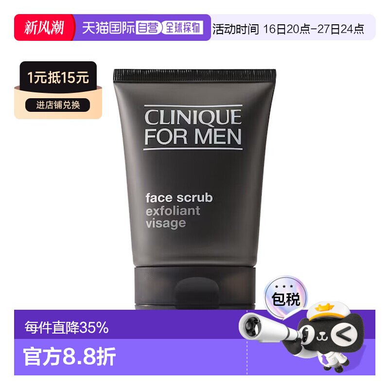 欧洲直邮CLINIQUE倩碧 男士面部磨砂膏100mlx2 清洁去角质正品
