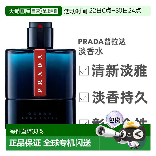 欧洲直邮Prada普拉达红月号深海蓝男士淡香水EDT50/100ml馥香皮革