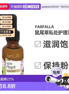 欧洲直邮Farfalla私处回春护理油30ml有机芳疗精油收紧饱满正品
