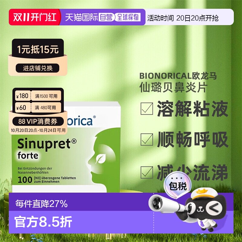 德德国Bionorica仙璐贝过敏鼻炎鼻窦炎鼻塞流鼻涕100粒