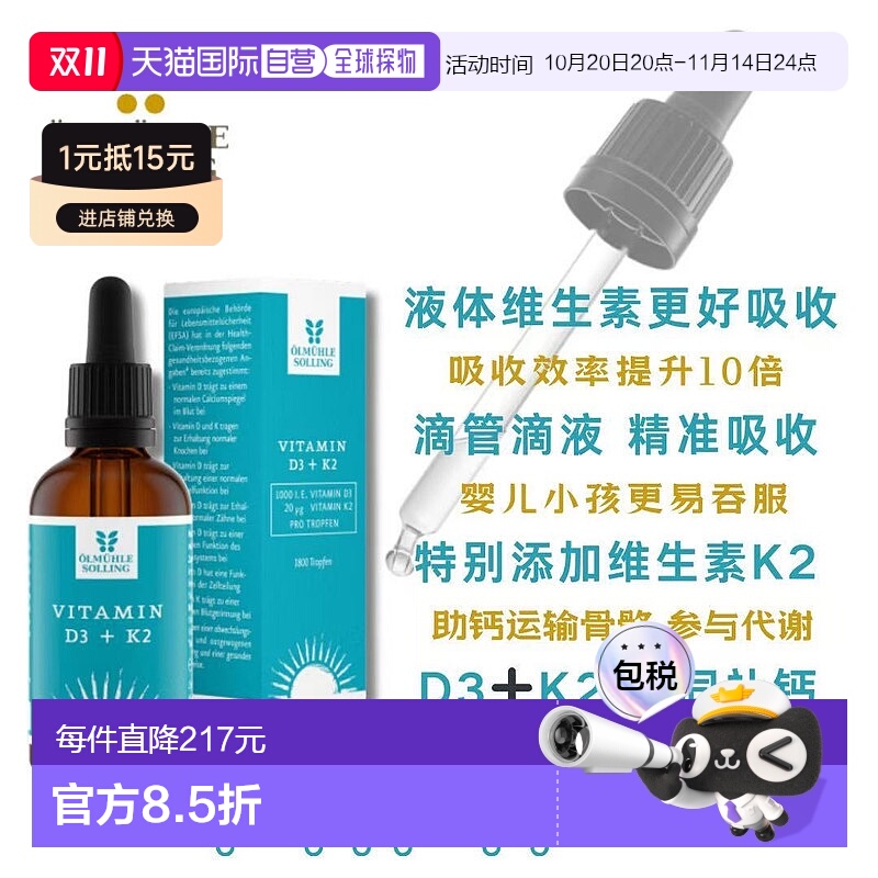 欧洲直邮Ölmühle Solling 维生素D3+K2 滴剂强健骨骼 50ml