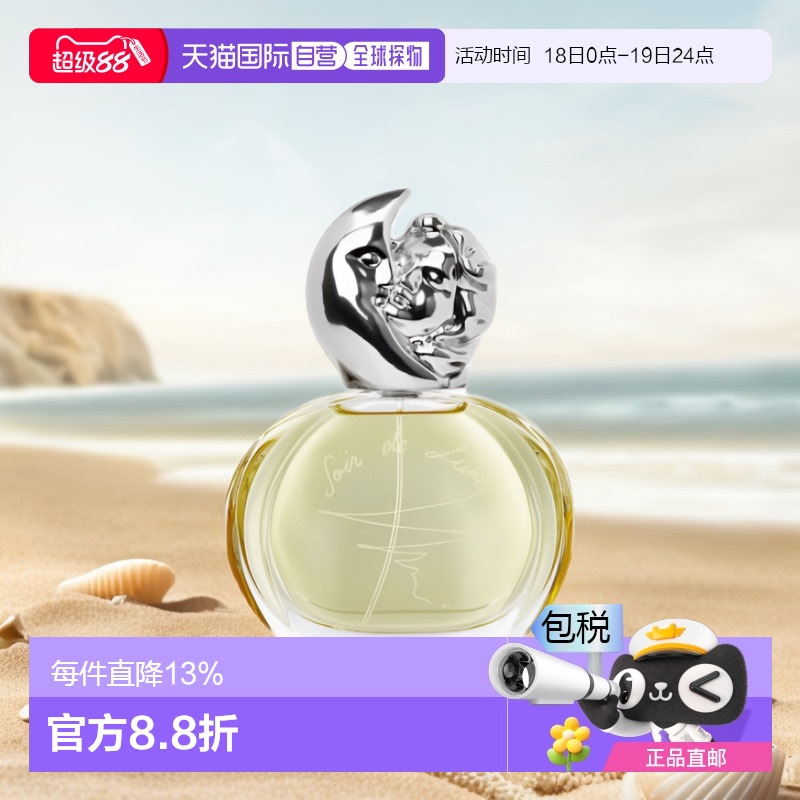 欧洲直邮Sisley/希思黎缘月浓香水EDP30/50/100ml秦海璐女神同款
